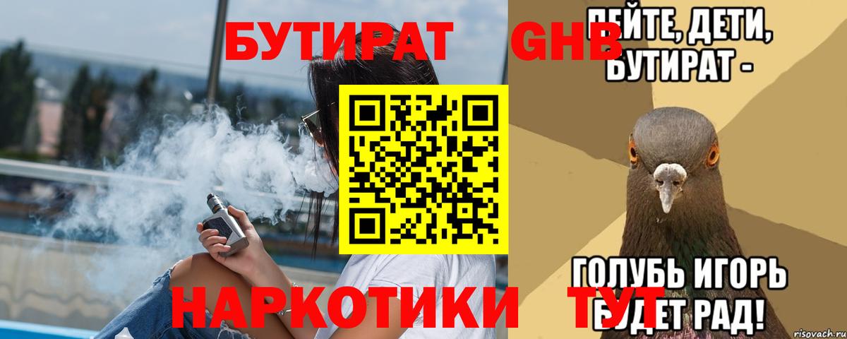 Бутират оксибутират Мелеуз