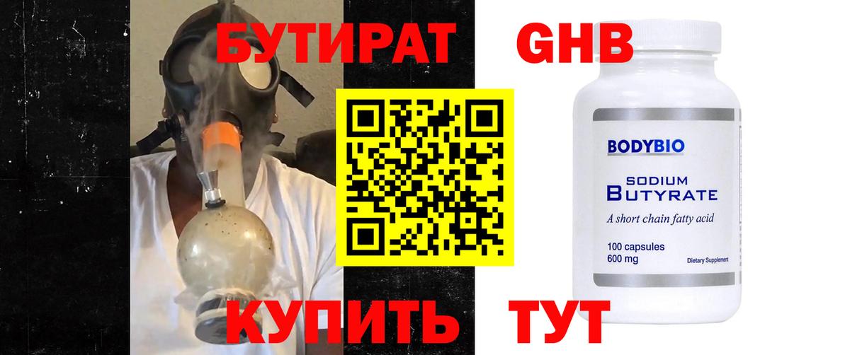 Мелеуз  Бутират 1.4BDO  Вход с VPN 