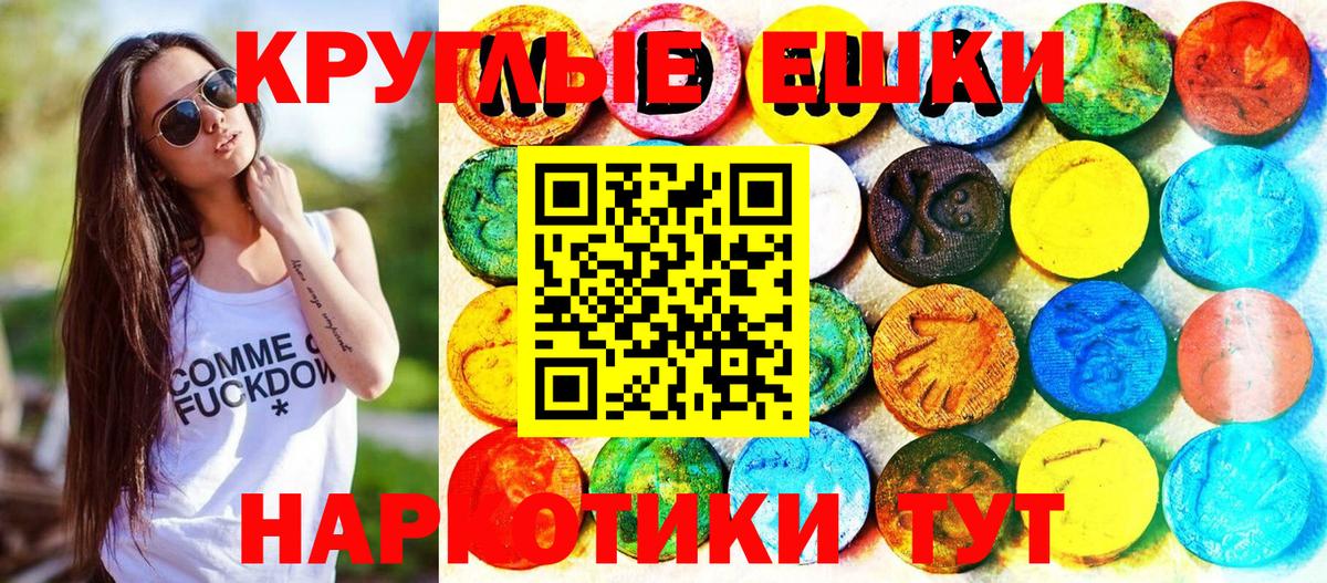 Ecstasy круглые Мелеуз