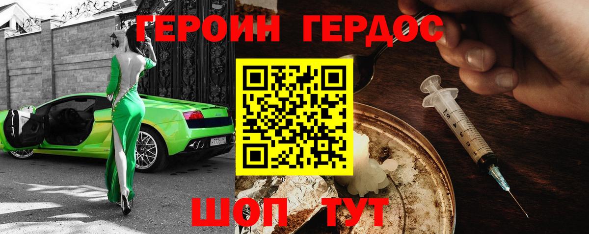 Героин белый Мелеуз