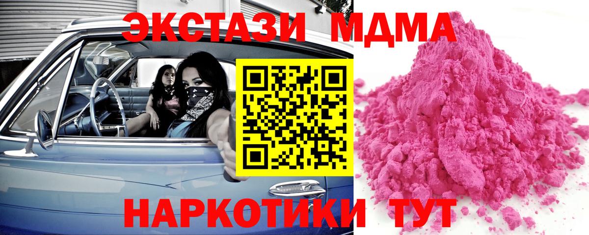 MDMA Molly  Вход с VPN  MDMA кристаллы  МДМА  Мелеуз 