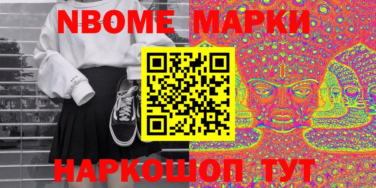 Марки NBOMe 1,5мг  Вход с VPN  Мелеуз 