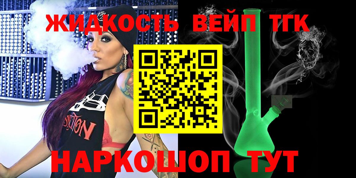 Дистиллят ТГК вейп  Вход с VPN  Мелеуз 